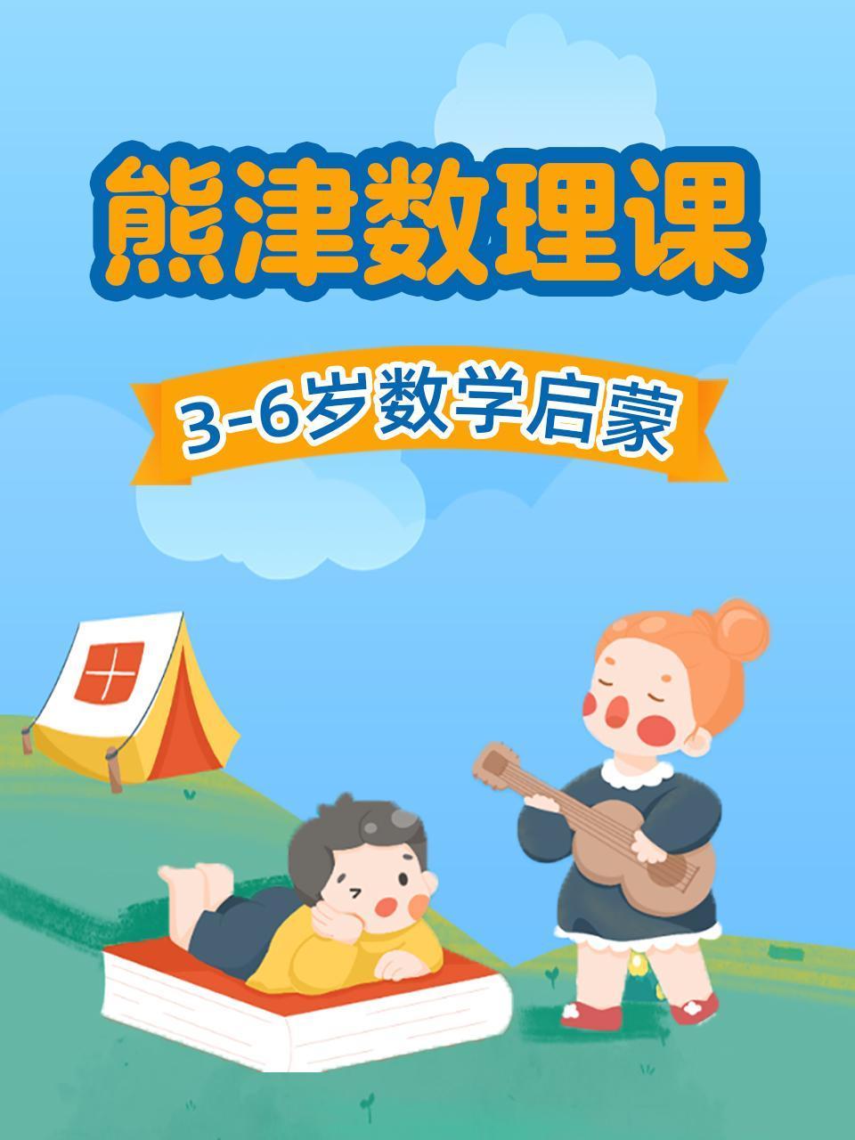 熊津数理课3:6岁数学启蒙