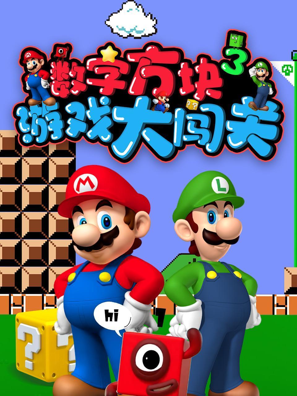 数字方块游戏大闯关3