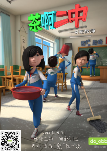 茶啊二中 2