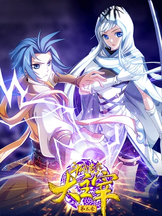 斗破苍穹之大主宰动态漫画3