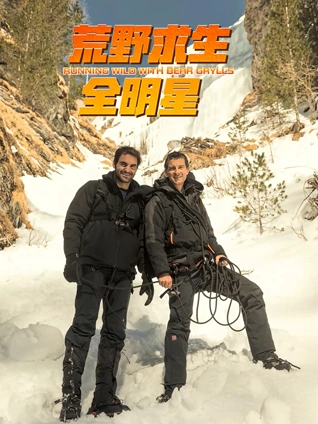 荒野求生全明星4