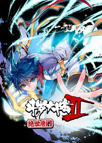 斗罗大陆2绝世唐门1:动态漫画