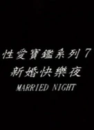 火车上荫蒂添的好舒服图片