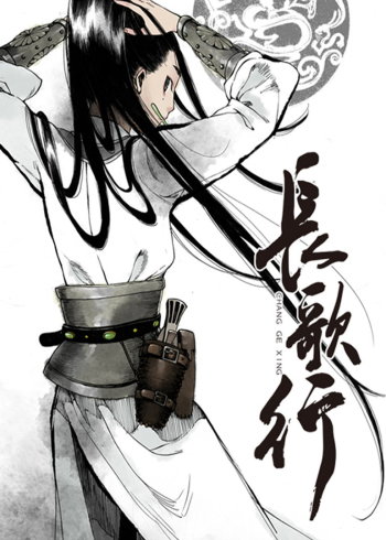 长歌行动态漫画